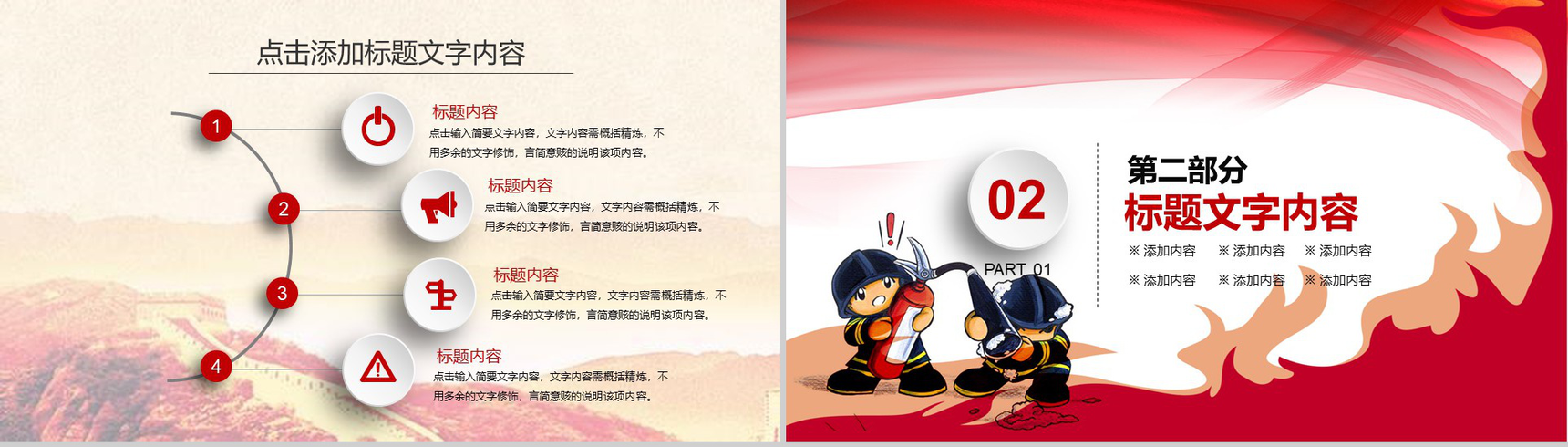 消防知识宣传策划书动态PPT模板-6