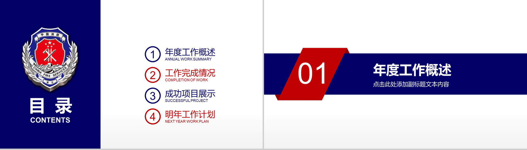 蓝白色中国消防部队会议报告PPT模板-2