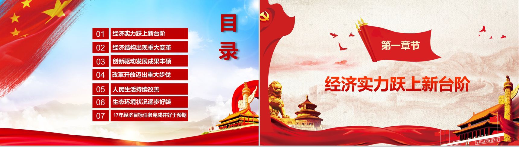 厉害了我的国中国梦演讲汇报学习强国心得体会PPT模板-2