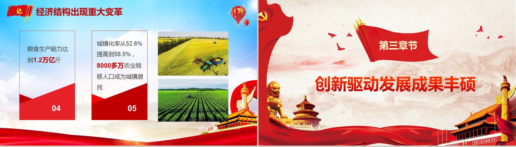 厉害了我的国中国梦演讲汇报学习强国心得体会PPT模板-5