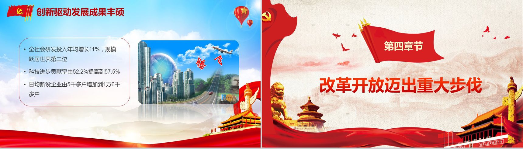 厉害了我的国中国梦演讲汇报学习强国心得体会PPT模板-6