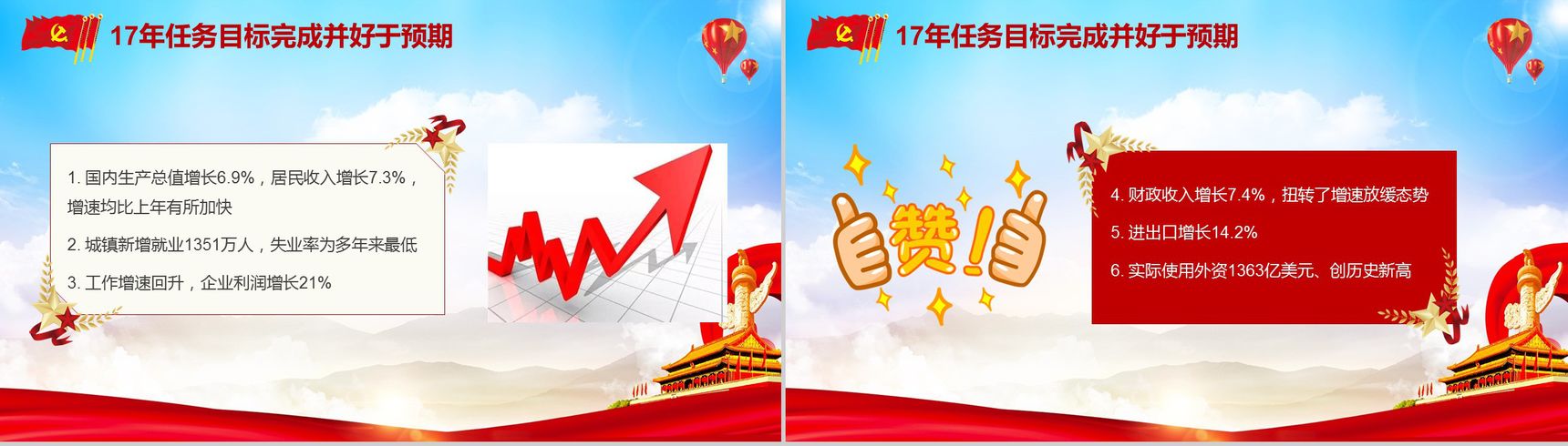 厉害了我的国中国梦演讲汇报学习强国心得体会PPT模板-11