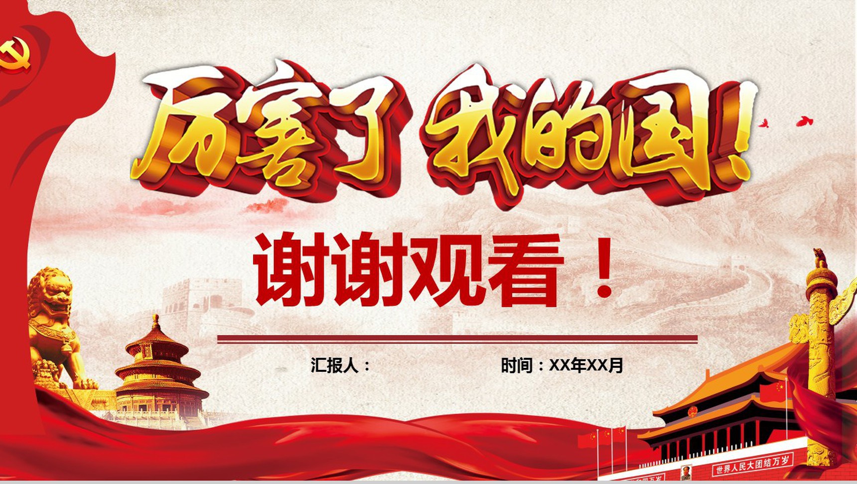 厉害了我的国中国梦演讲汇报学习强国心得体会PPT模板-12