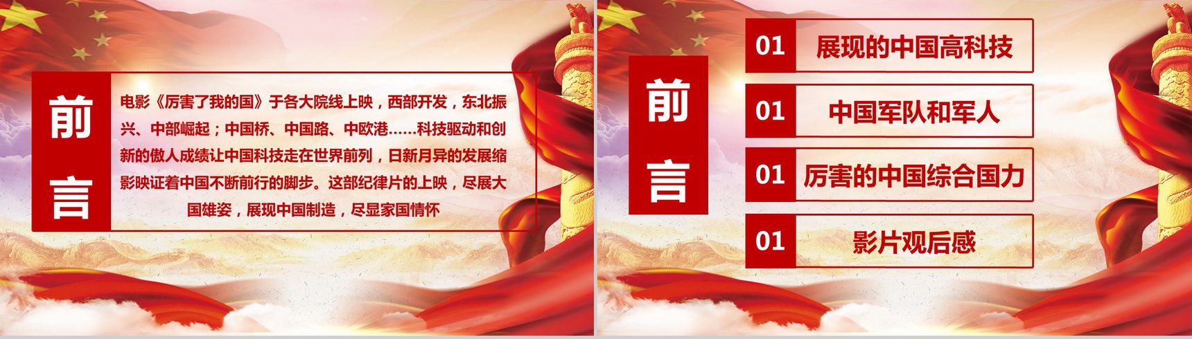 中国梦主题不忘初心演讲汇报学习强国PPT模板-2