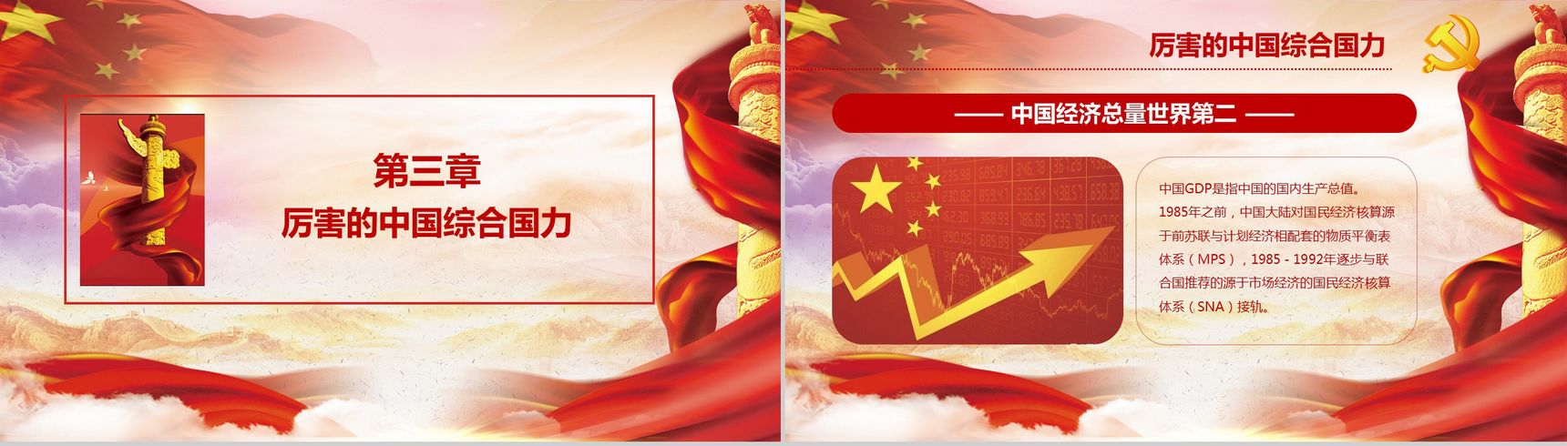 中国梦主题不忘初心演讲汇报学习强国PPT模板-8