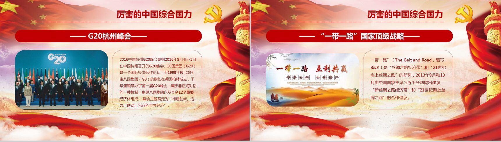 中国梦主题不忘初心演讲汇报学习强国PPT模板-9