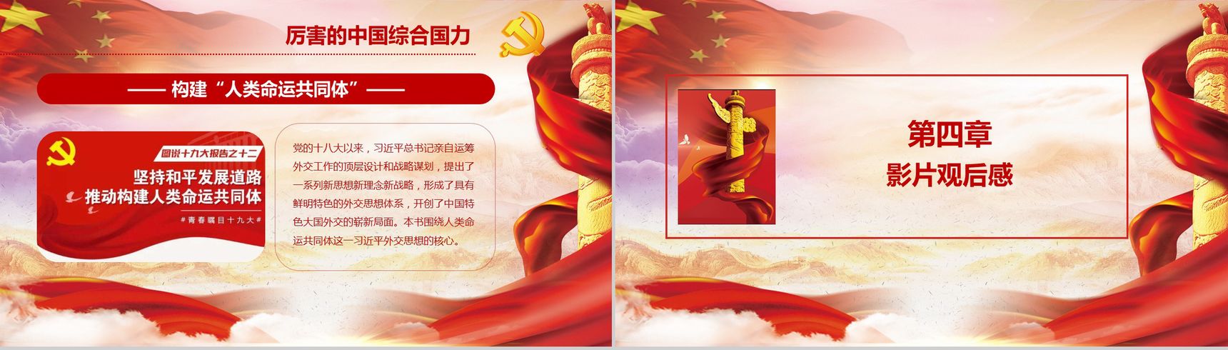 中国梦主题不忘初心演讲汇报学习强国PPT模板-10