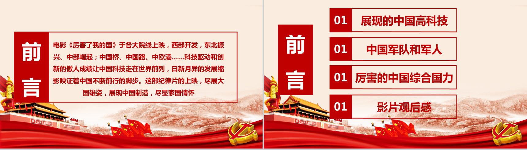 中国梦我的梦主题班会PPT模板-2