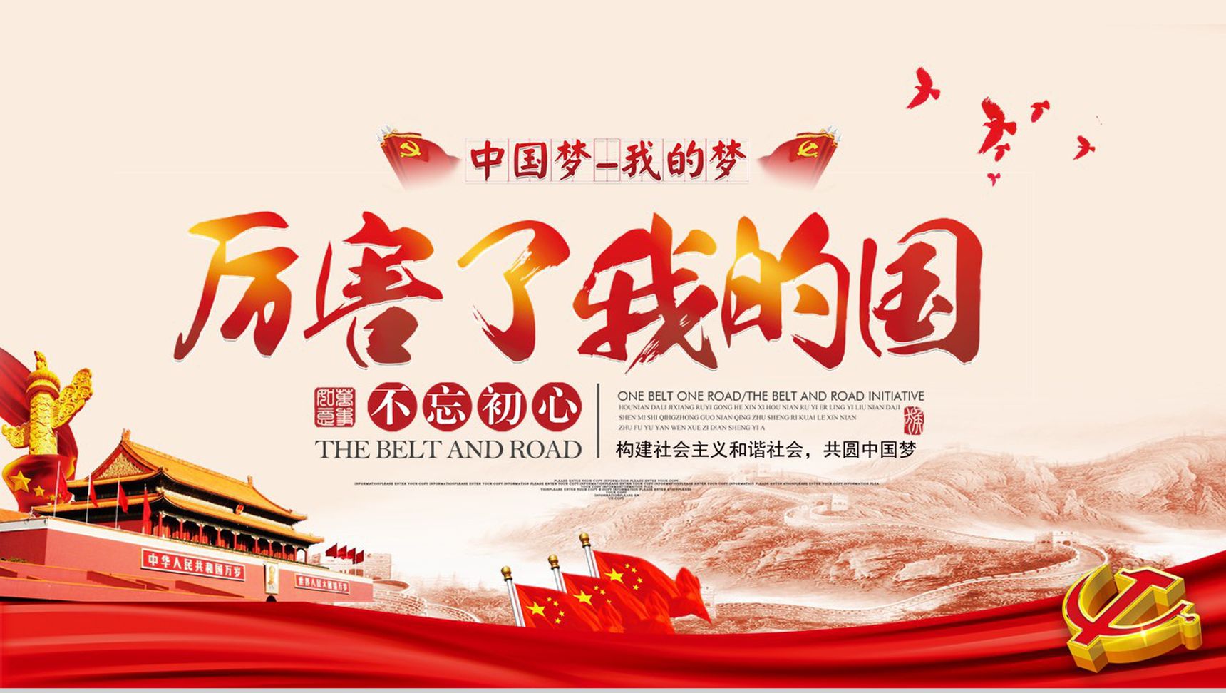中国梦我的梦主题班会PPT模板-1
