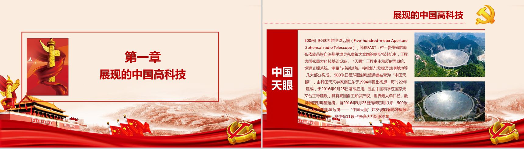 中国梦我的梦主题班会PPT模板-3