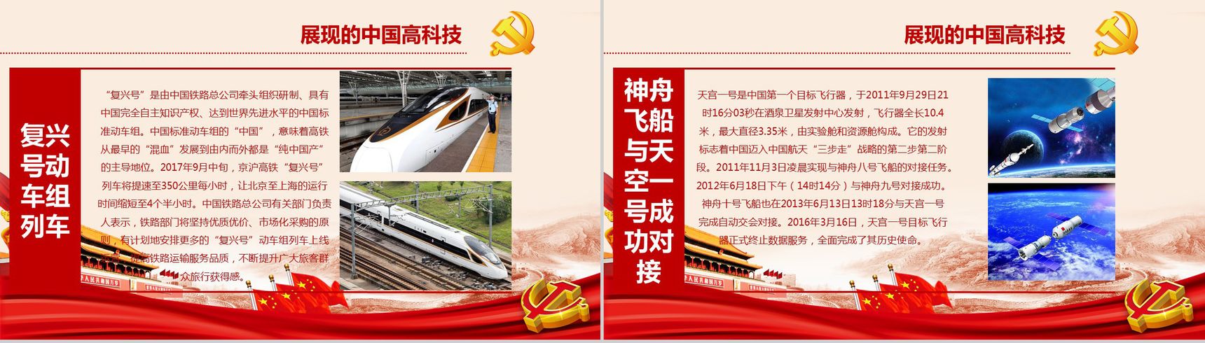 中国梦我的梦主题班会PPT模板-4