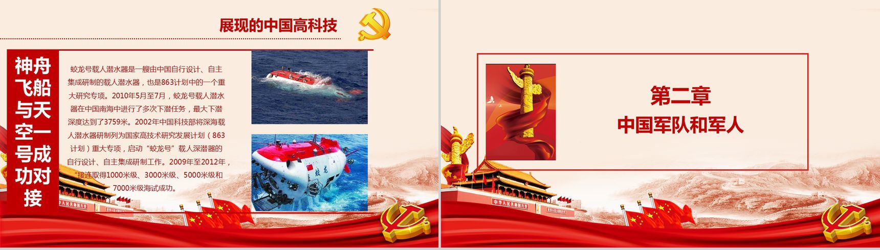 中国梦我的梦主题班会PPT模板-5