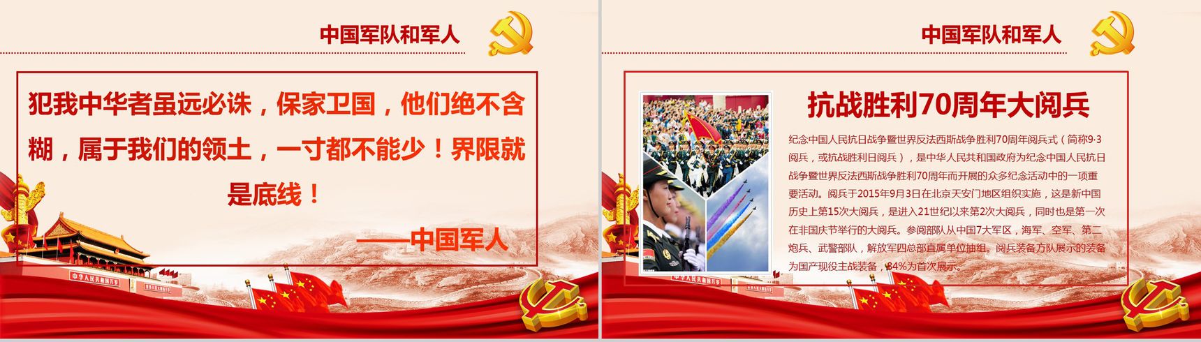 中国梦我的梦主题班会PPT模板-6