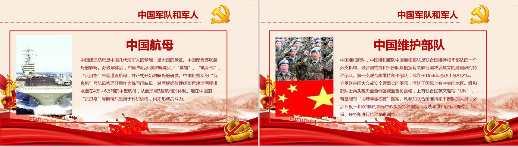 中国梦我的梦主题班会PPT模板-7