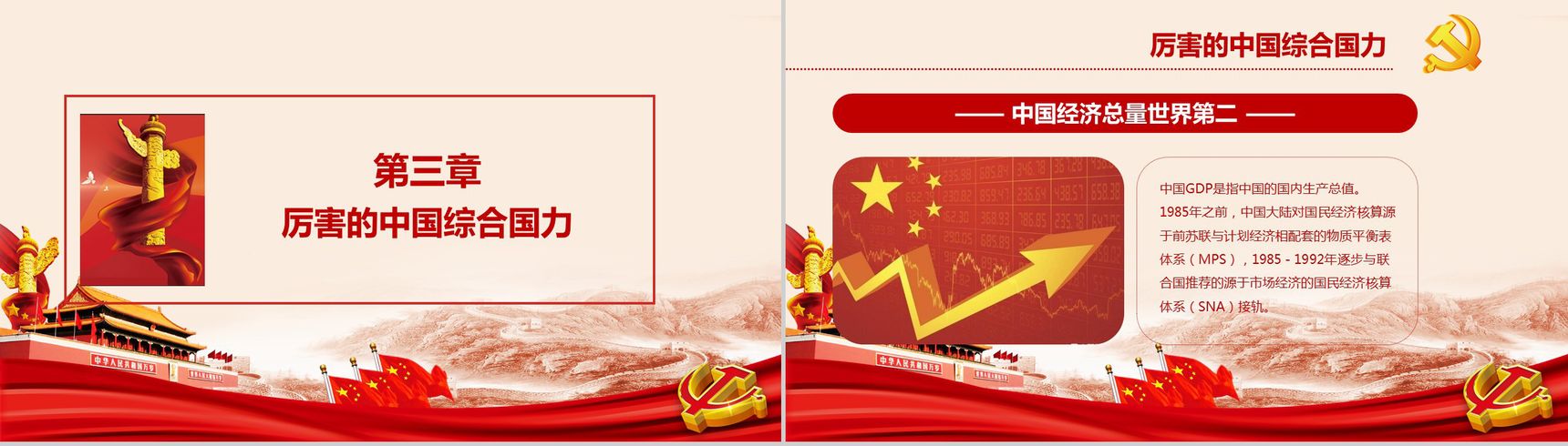 中国梦我的梦主题班会PPT模板-8