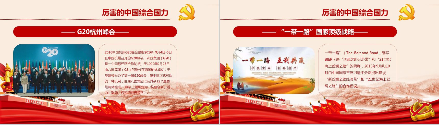 中国梦我的梦主题班会PPT模板-9