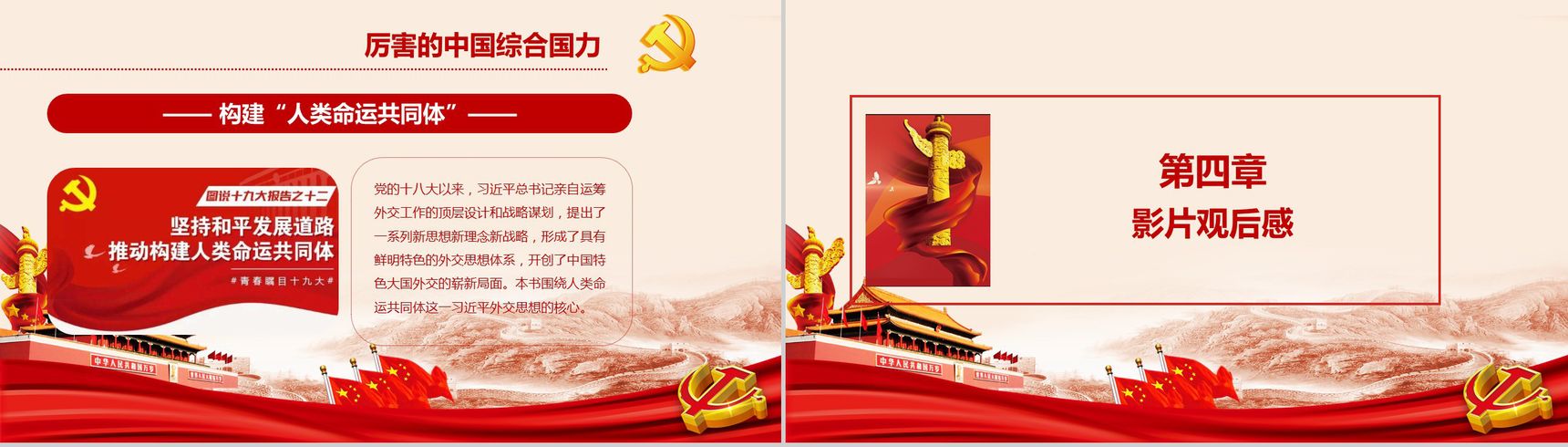 中国梦我的梦主题班会PPT模板-10