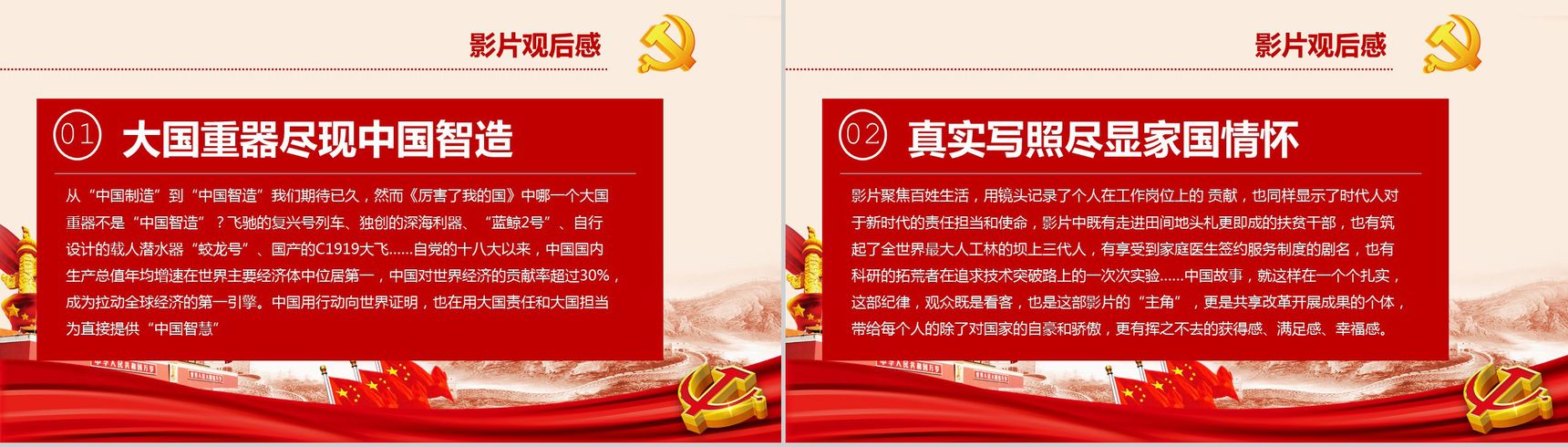 中国梦我的梦主题班会PPT模板-11