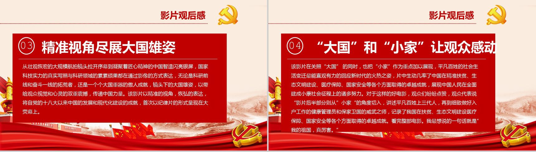 中国梦我的梦主题班会PPT模板-12