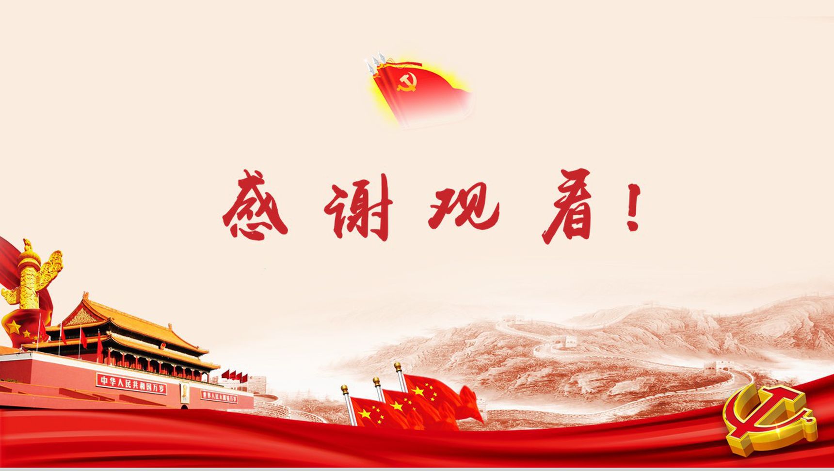 中国梦我的梦主题班会PPT模板-13