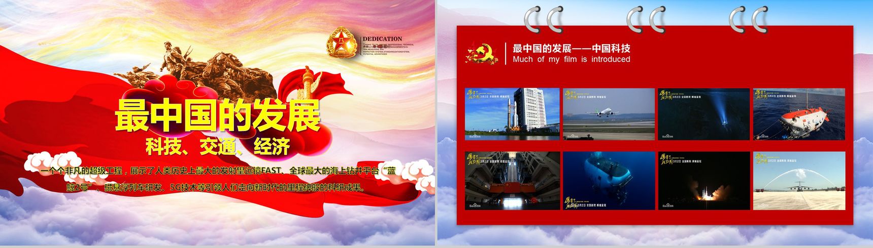 我的中国梦爱国教育主题班会PPT模板-2