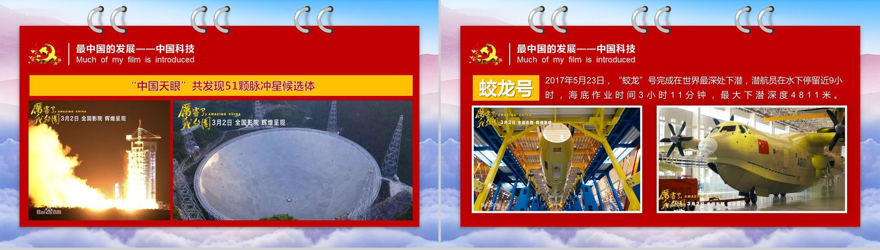 我的中国梦爱国教育主题班会PPT模板-3