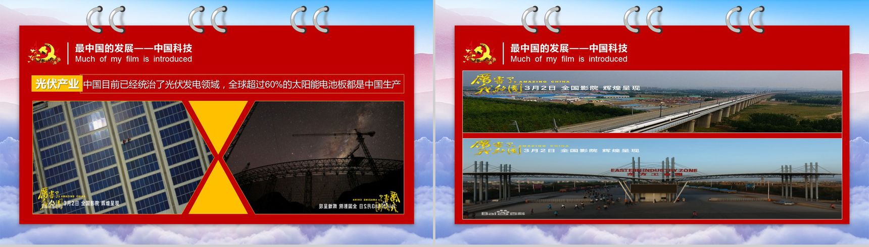 我的中国梦爱国教育主题班会PPT模板-4