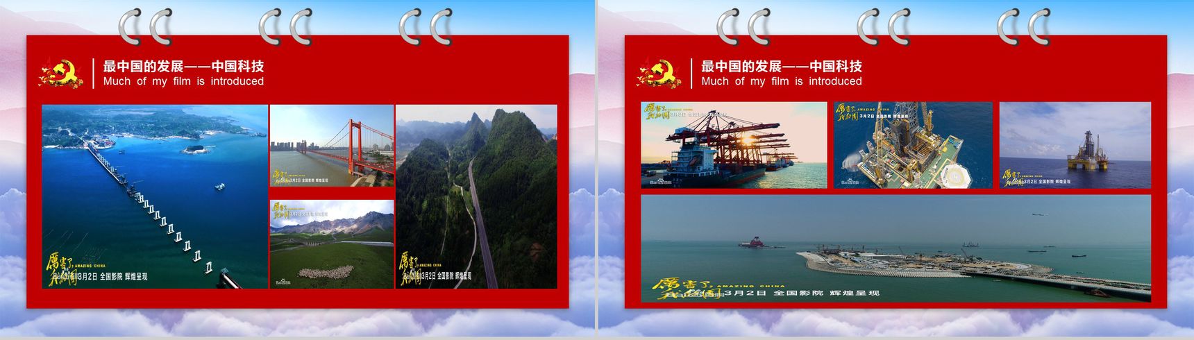 我的中国梦爱国教育主题班会PPT模板-5