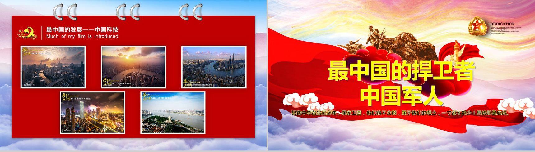 我的中国梦爱国教育主题班会PPT模板-6