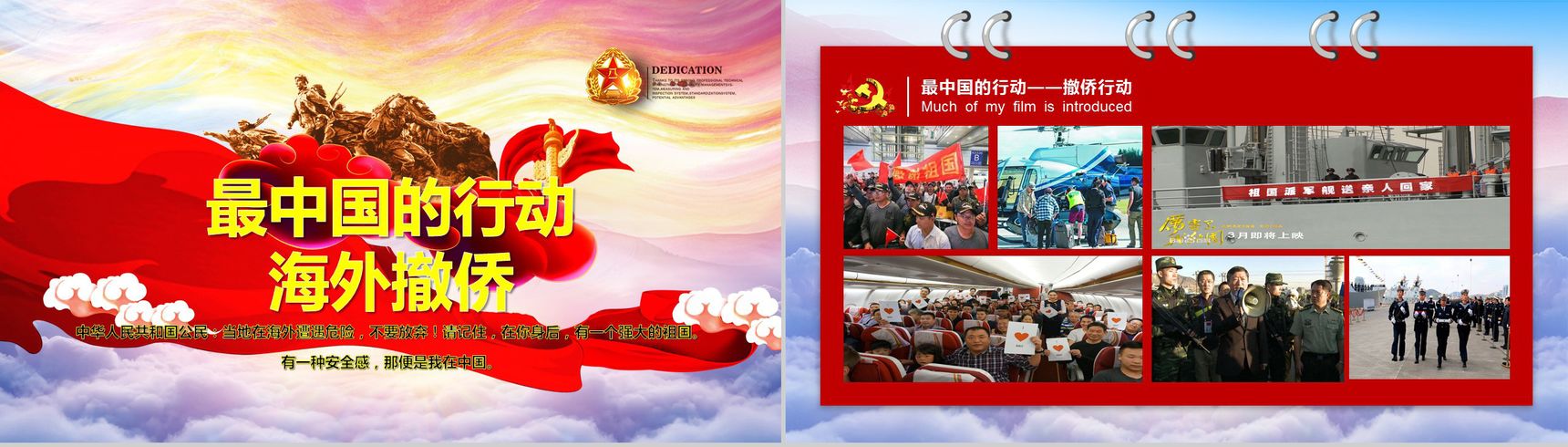 我的中国梦爱国教育主题班会PPT模板-8