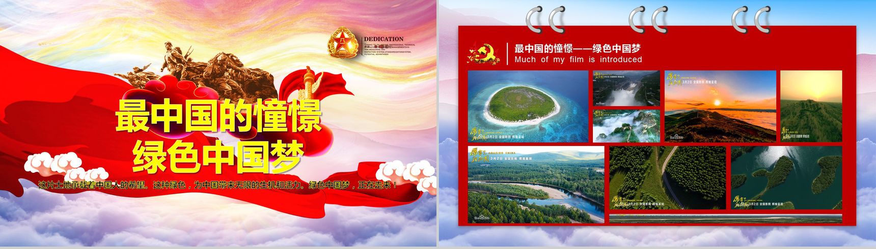 我的中国梦爱国教育主题班会PPT模板-9