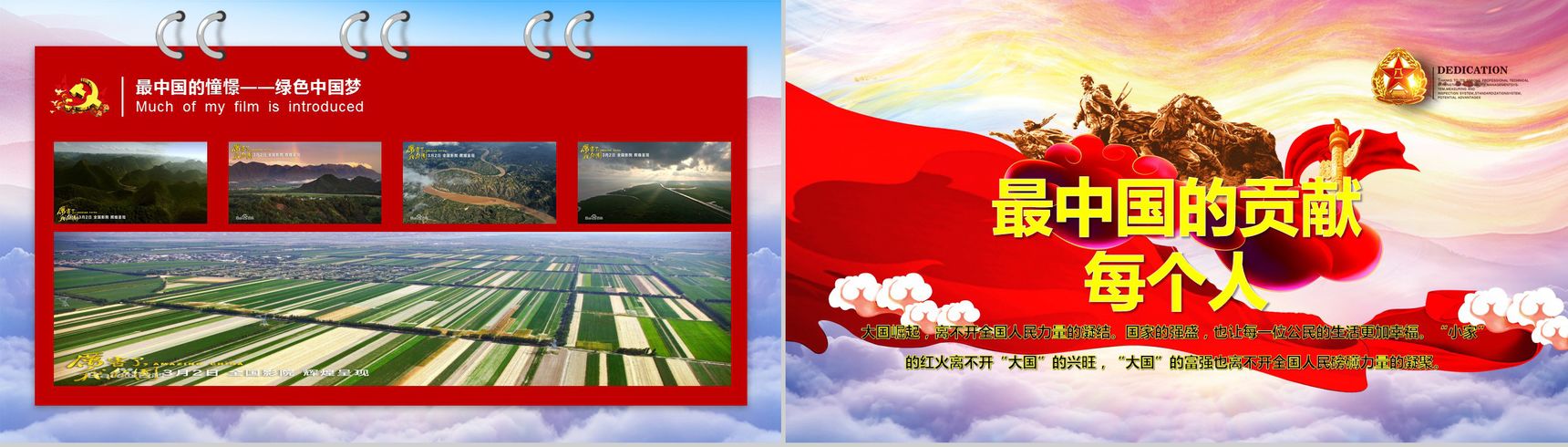 我的中国梦爱国教育主题班会PPT模板-10