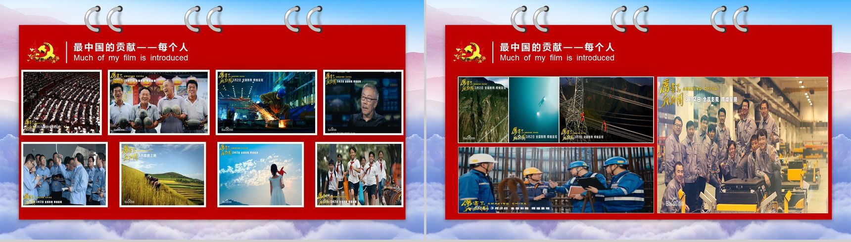 我的中国梦爱国教育主题班会PPT模板-11