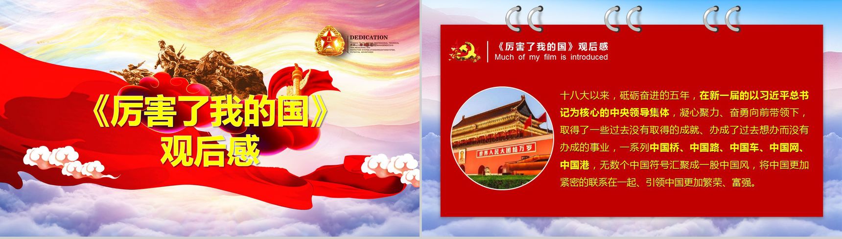 我的中国梦爱国教育主题班会PPT模板-12