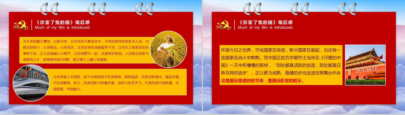 我的中国梦爱国教育主题班会PPT模板-13