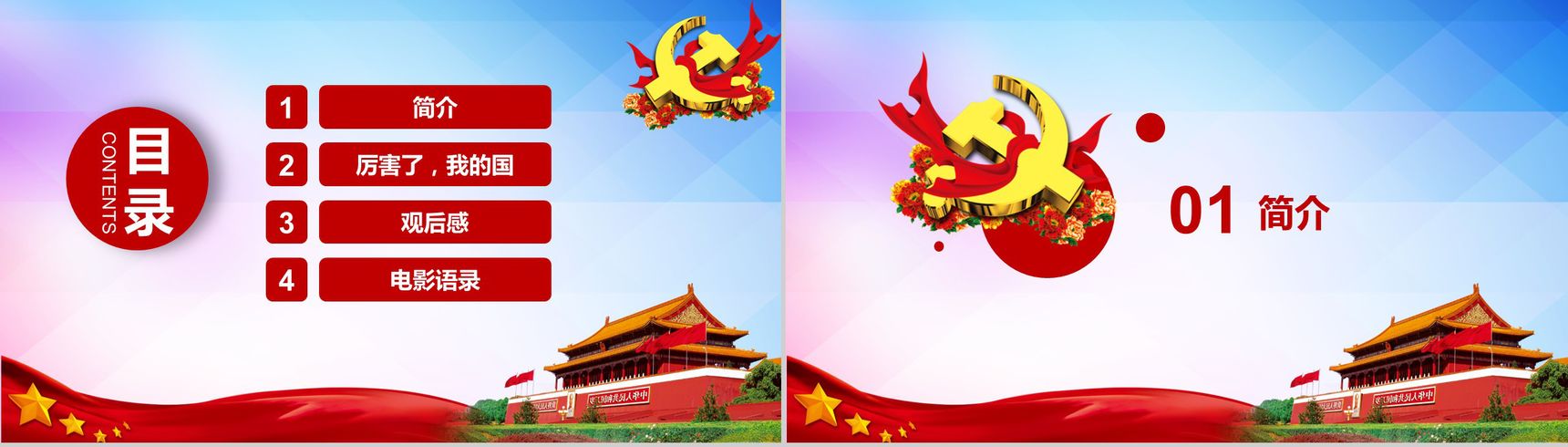 精美厉害了我的国学习强国主题班会PPT模板-2
