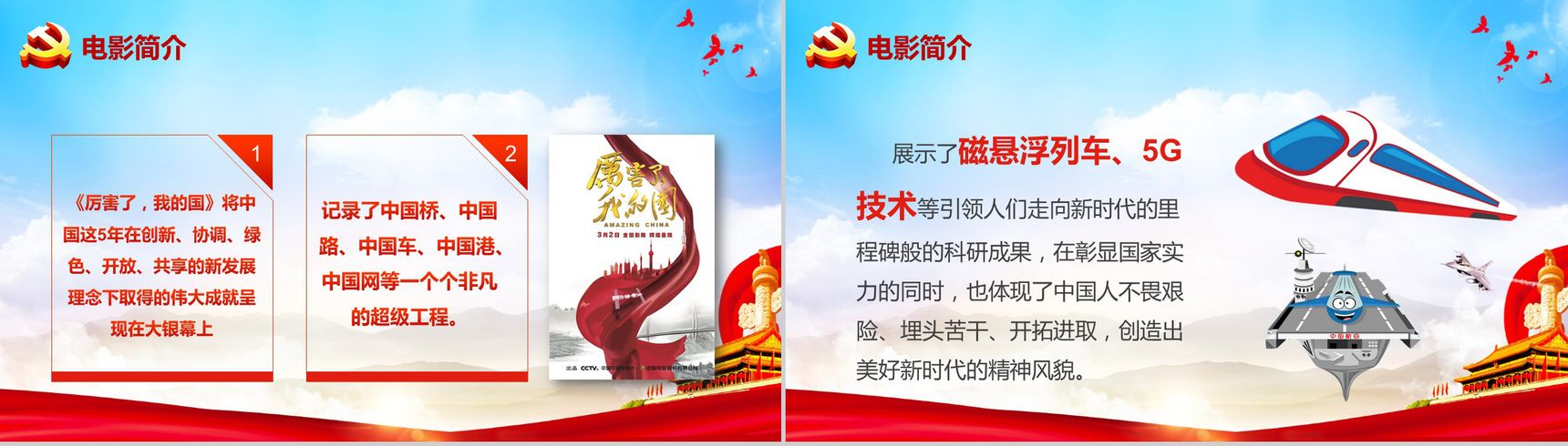 精美厉害了我的国学习强国主题班会PPT模板-3