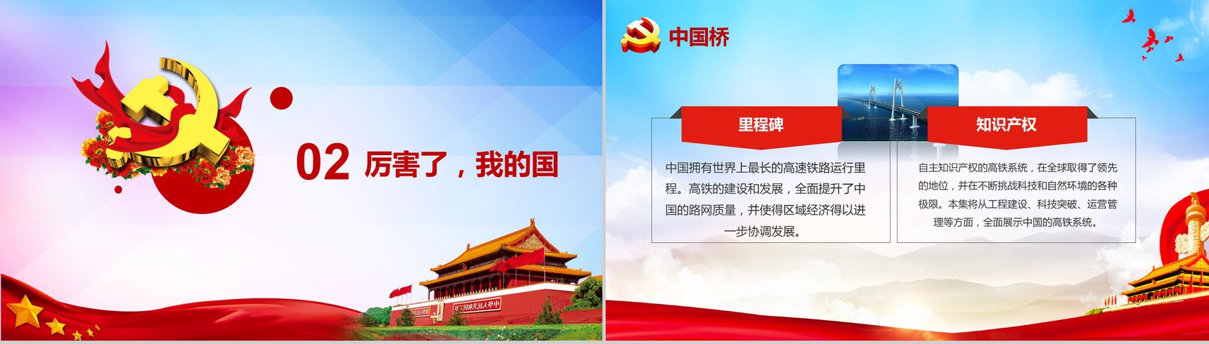精美厉害了我的国学习强国主题班会PPT模板-4