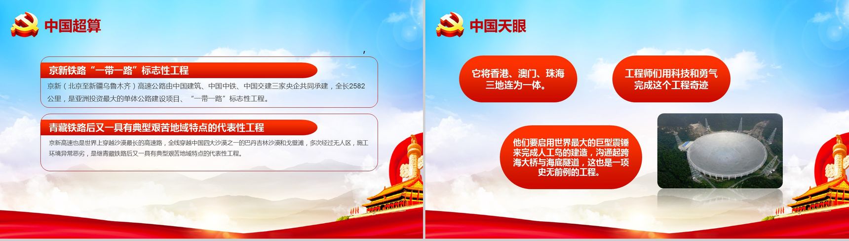 精美厉害了我的国学习强国主题班会PPT模板-5