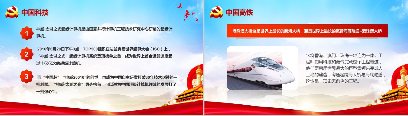 精美厉害了我的国学习强国主题班会PPT模板-6