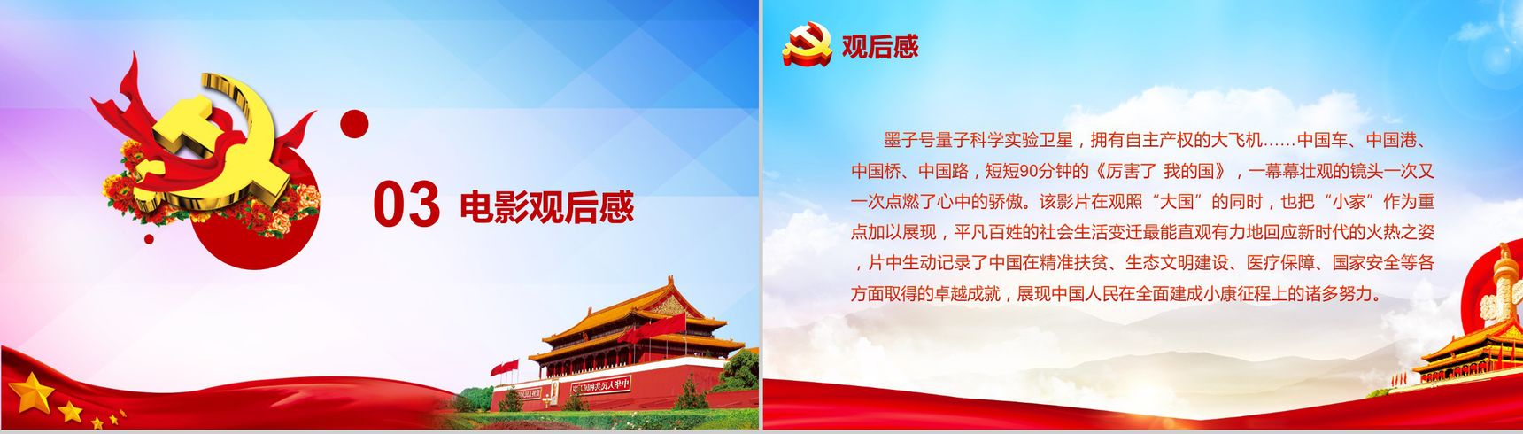 精美厉害了我的国学习强国主题班会PPT模板-7