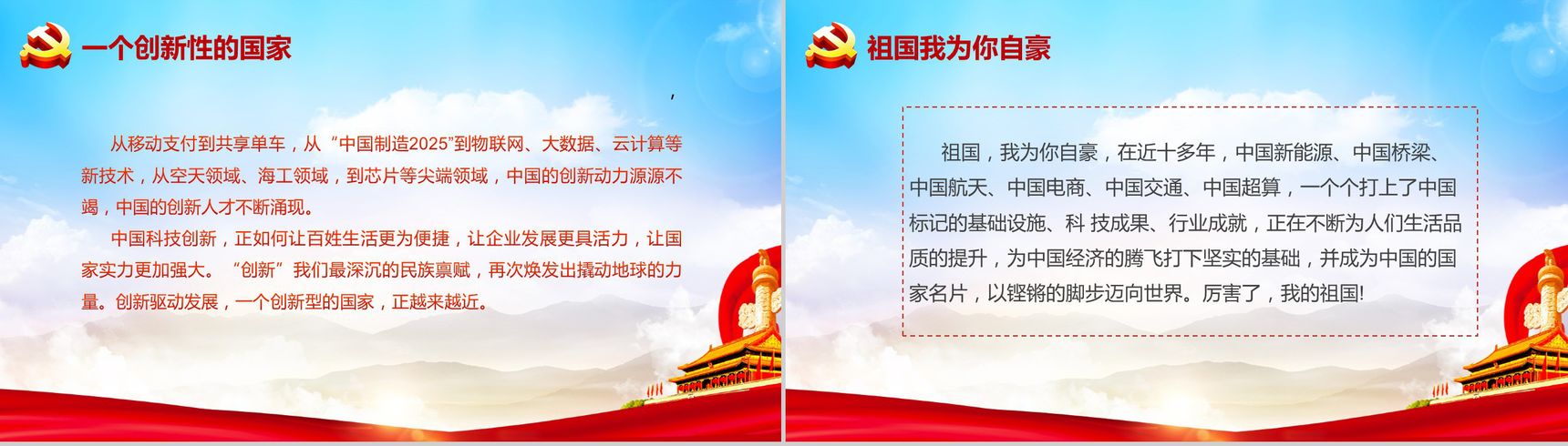 精美厉害了我的国学习强国主题班会PPT模板-8
