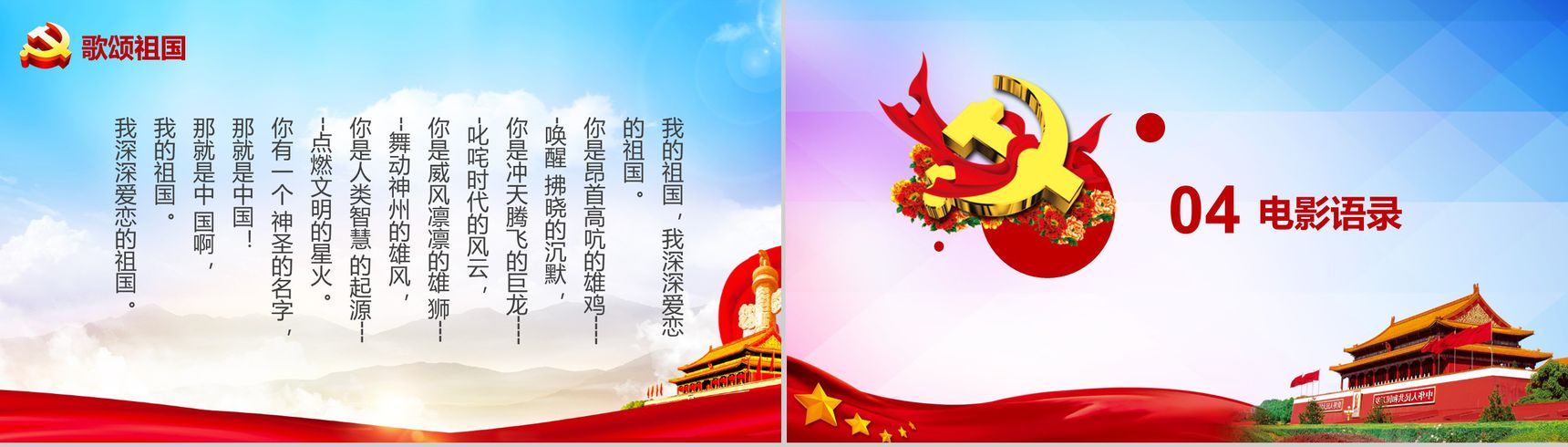 精美厉害了我的国学习强国主题班会PPT模板-9