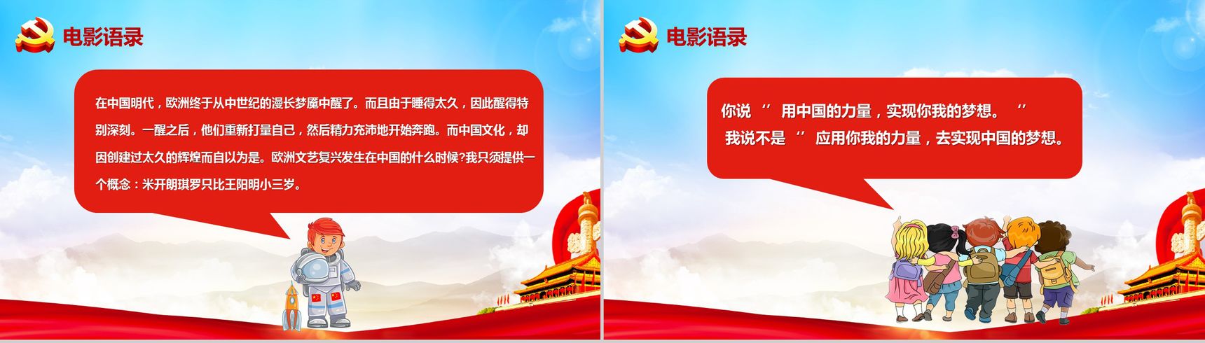 精美厉害了我的国学习强国主题班会PPT模板-10