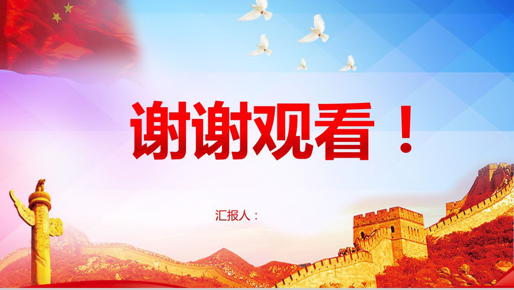 精美厉害了我的国学习强国主题班会PPT模板-11