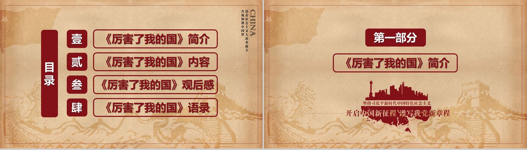 精美厉害了我的国主题爱国演讲学习强国PPT模板-2