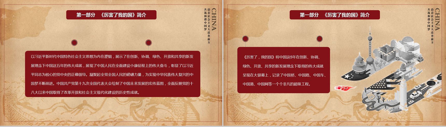 精美厉害了我的国主题爱国演讲学习强国PPT模板-3