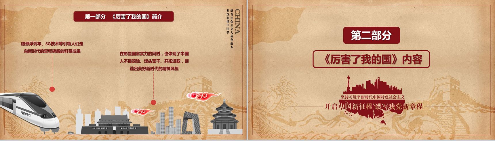 精美厉害了我的国主题爱国演讲学习强国PPT模板-4