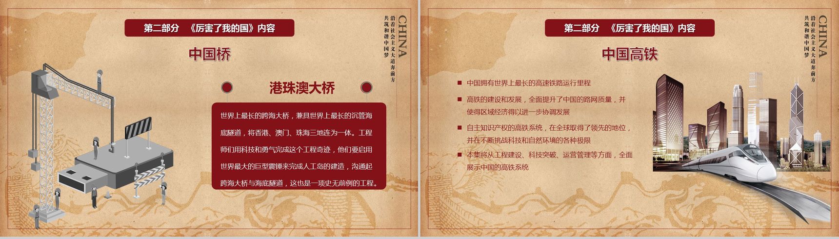 精美厉害了我的国主题爱国演讲学习强国PPT模板-5