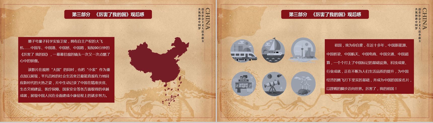精美厉害了我的国主题爱国演讲学习强国PPT模板-8